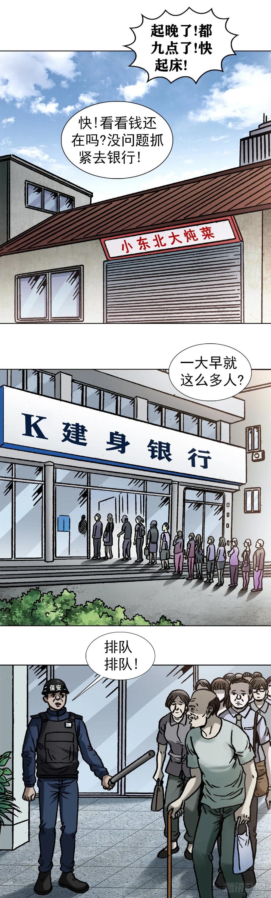 1036霸气存钱方式-中国惊奇先生（神鬼七杀令）-权迎升（第6张）