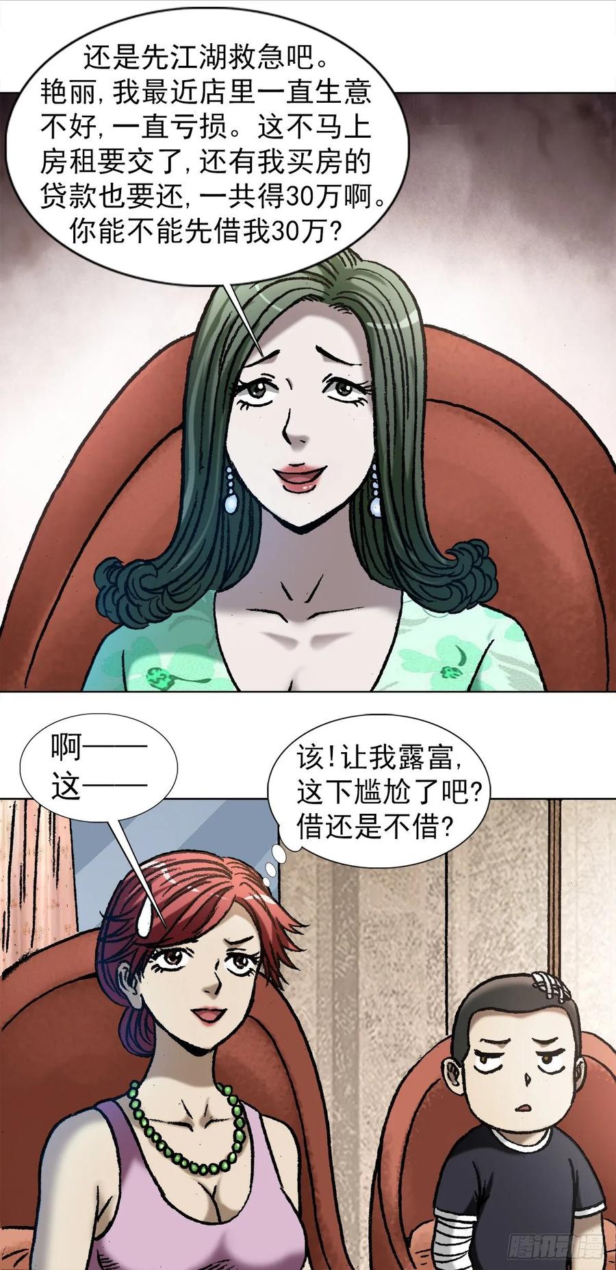 1037金钱的烦恼-中国惊奇先生（神鬼七杀令）-权迎升（第12张）