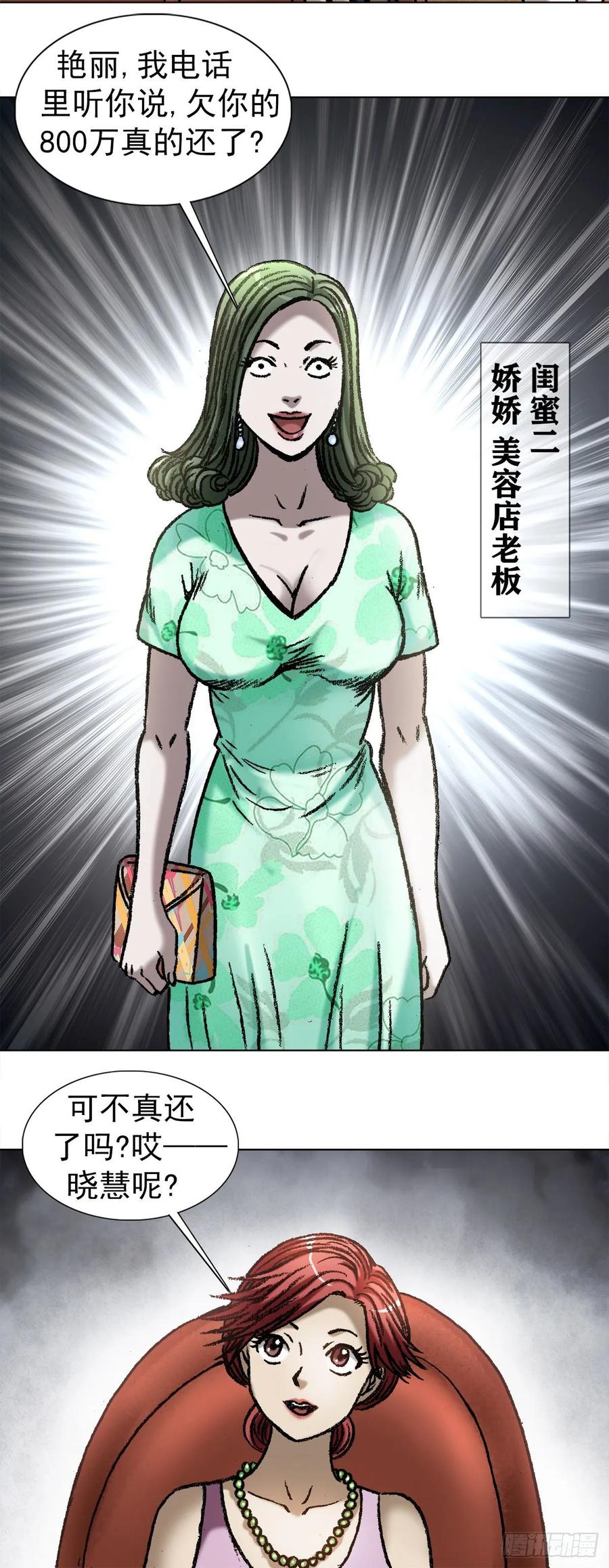 1037金钱的烦恼-中国惊奇先生（神鬼七杀令）-权迎升（第8张）