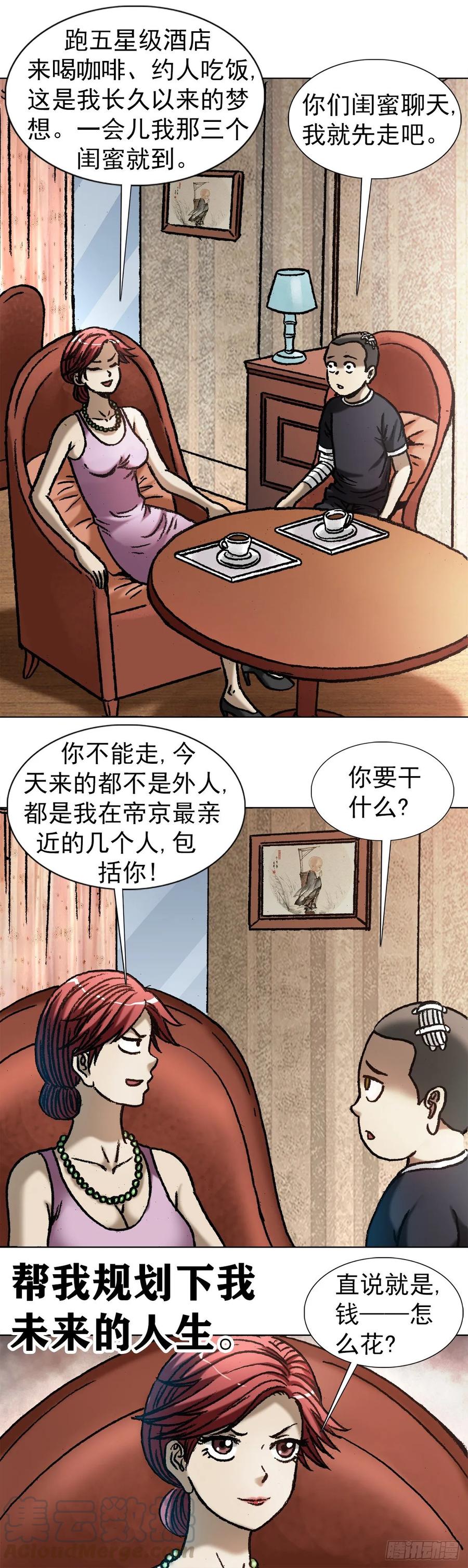 1037金钱的烦恼-中国惊奇先生（神鬼七杀令）-权迎升（第4张）