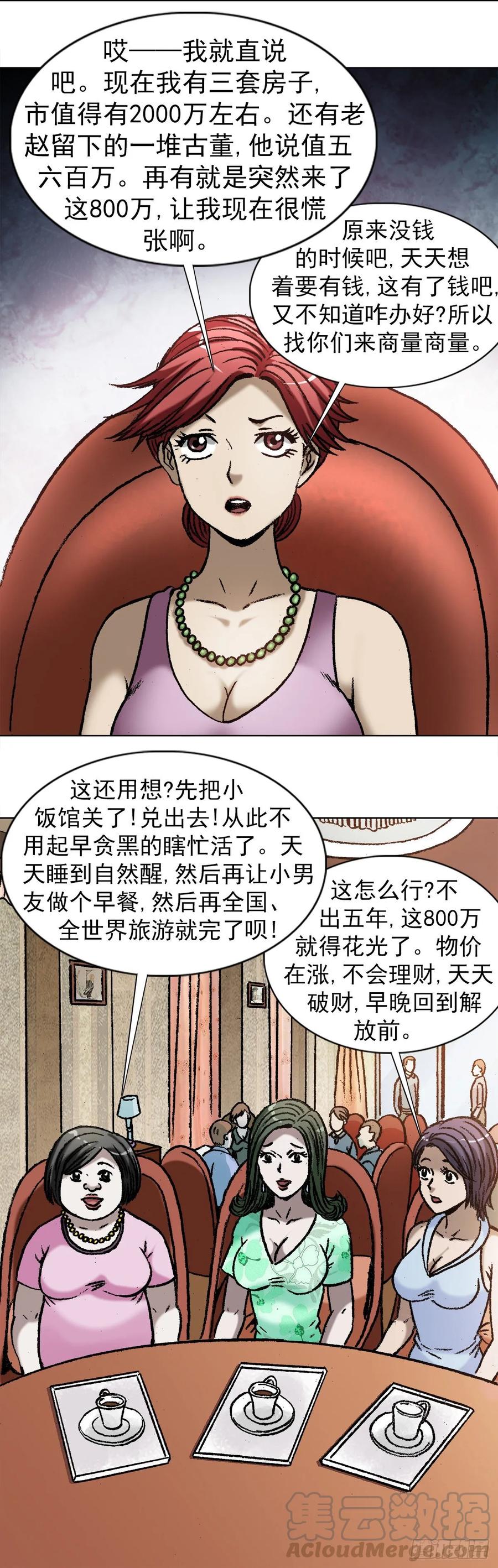 1037金钱的烦恼-中国惊奇先生（神鬼七杀令）-权迎升（第10张）