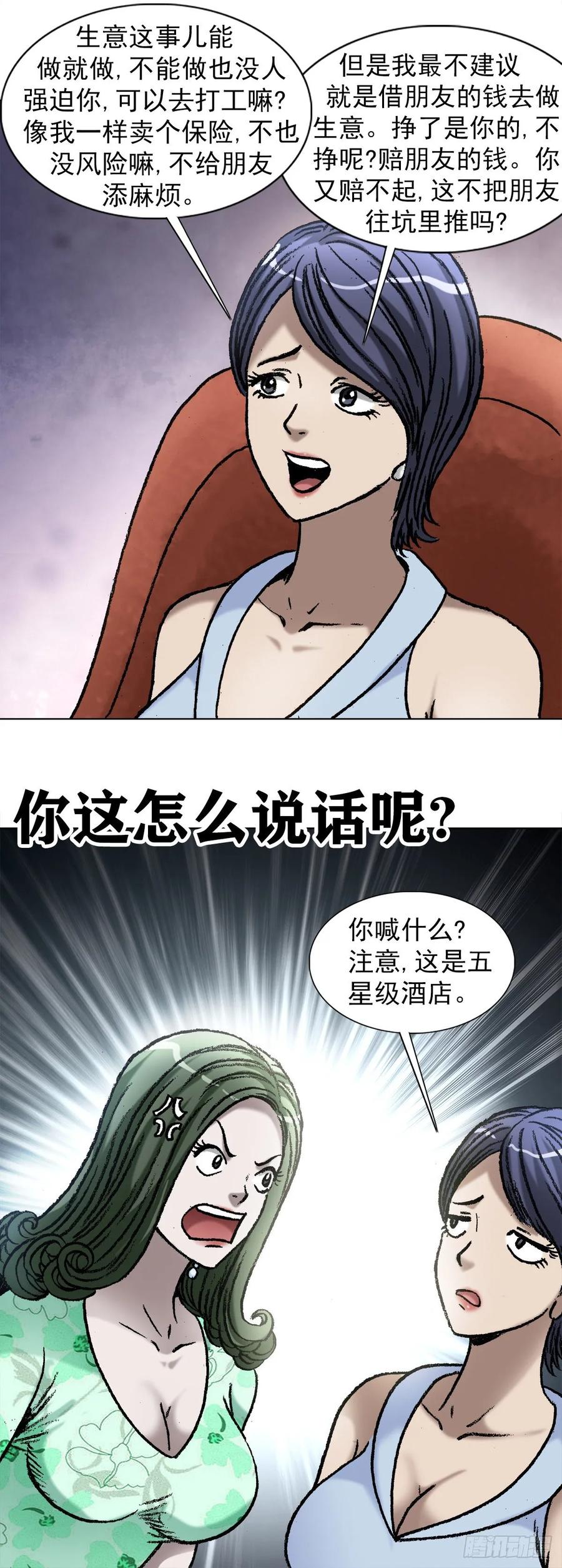 1037金钱的烦恼-中国惊奇先生（神鬼七杀令）-权迎升（第14张）