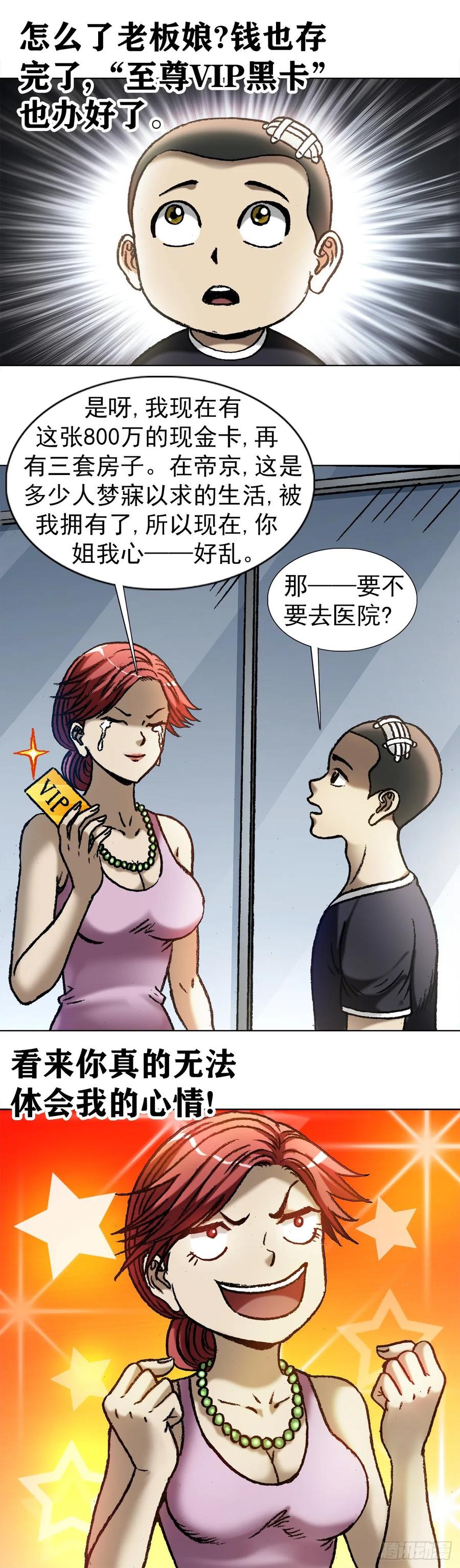1037金钱的烦恼-中国惊奇先生（神鬼七杀令）-权迎升（第2张）