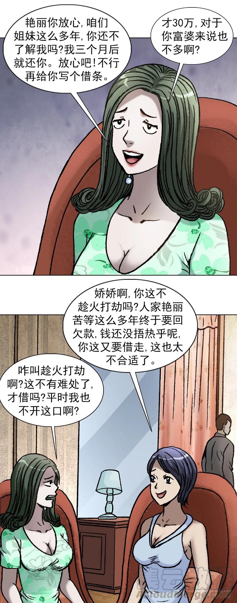 1037金钱的烦恼-中国惊奇先生（神鬼七杀令）-权迎升（第13张）