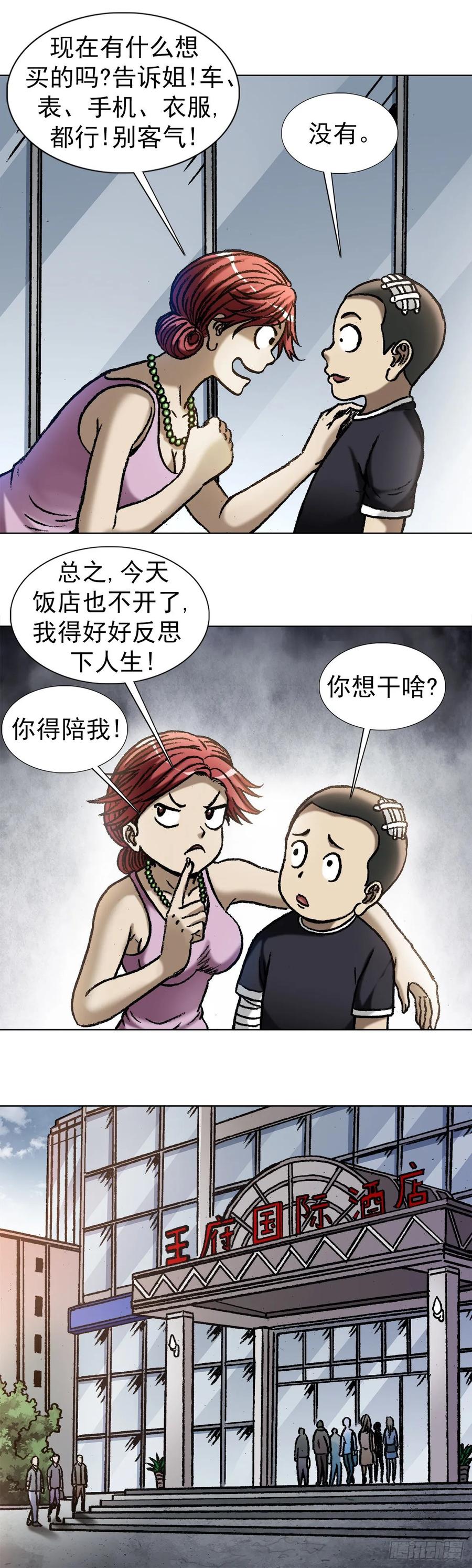 1037金钱的烦恼-中国惊奇先生（神鬼七杀令）-权迎升（第3张）