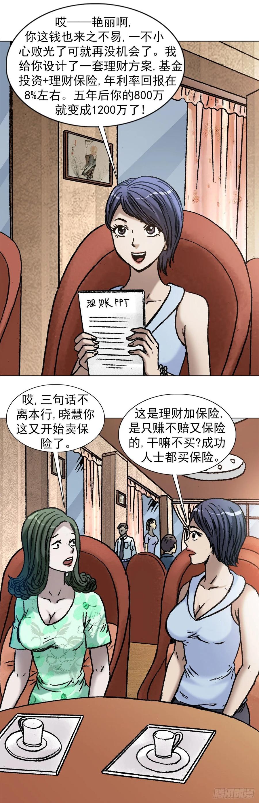 1037金钱的烦恼-中国惊奇先生（神鬼七杀令）-权迎升（第11张）