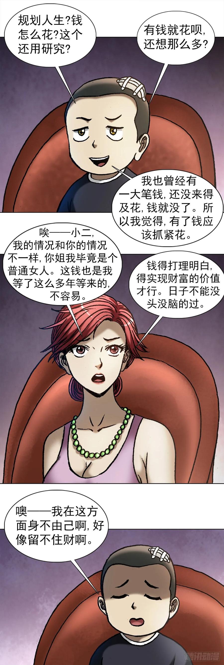 1037金钱的烦恼-中国惊奇先生（神鬼七杀令）-权迎升（第5张）
