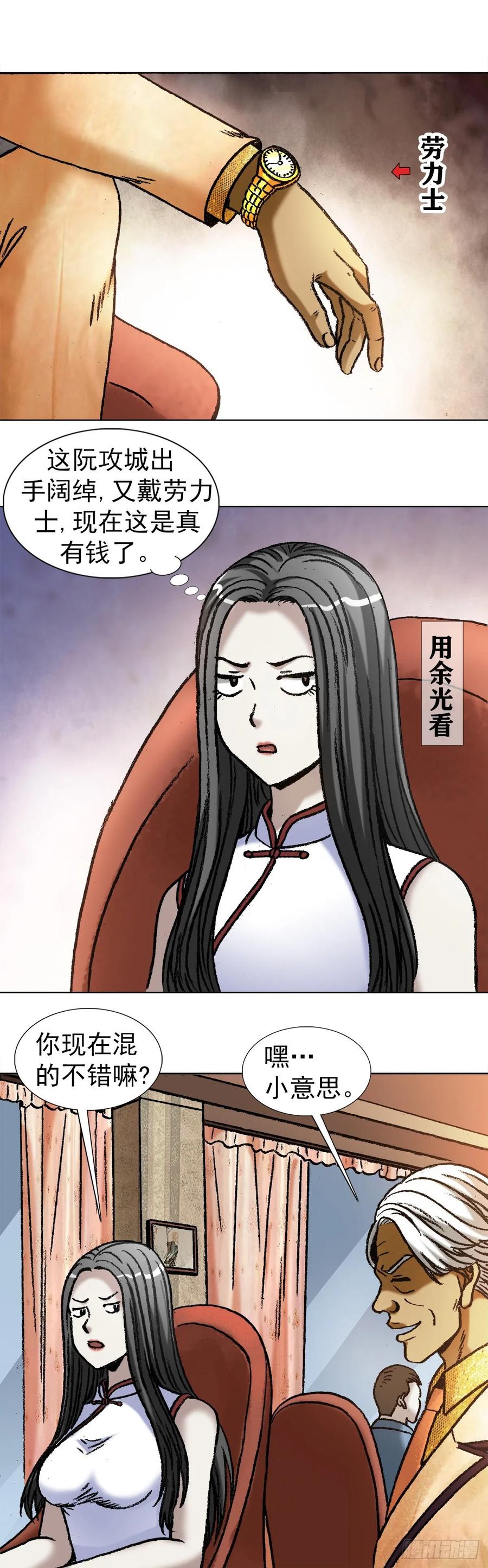 1038塑料花姐妹-中国惊奇先生（神鬼七杀令）-权迎升（第11张）