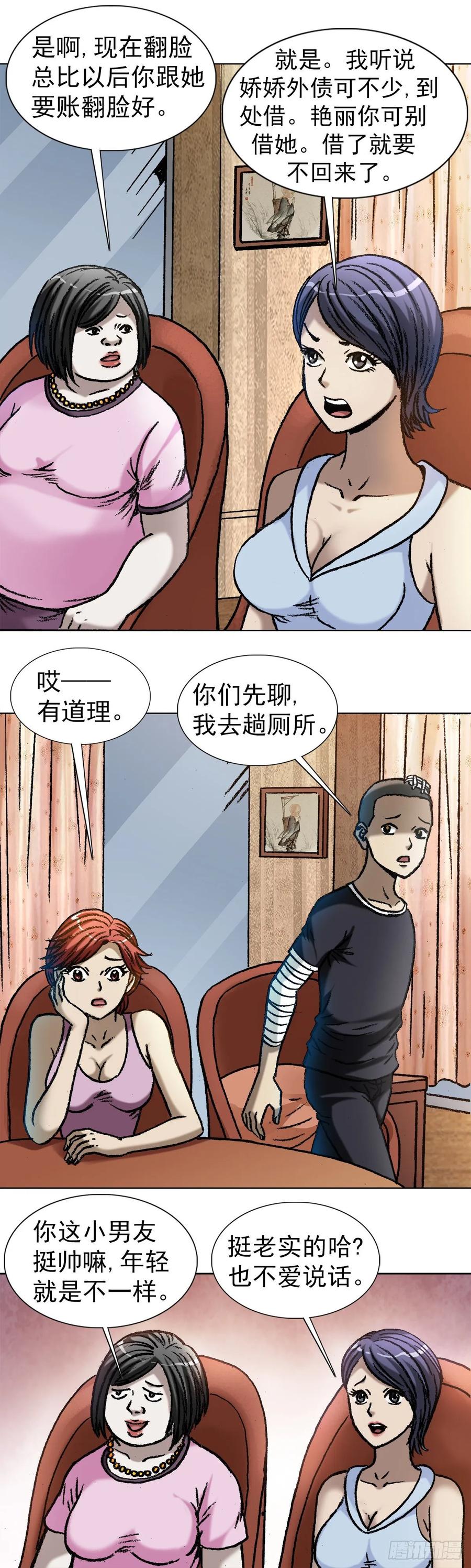1038塑料花姐妹-中国惊奇先生（神鬼七杀令）-权迎升（第5张）