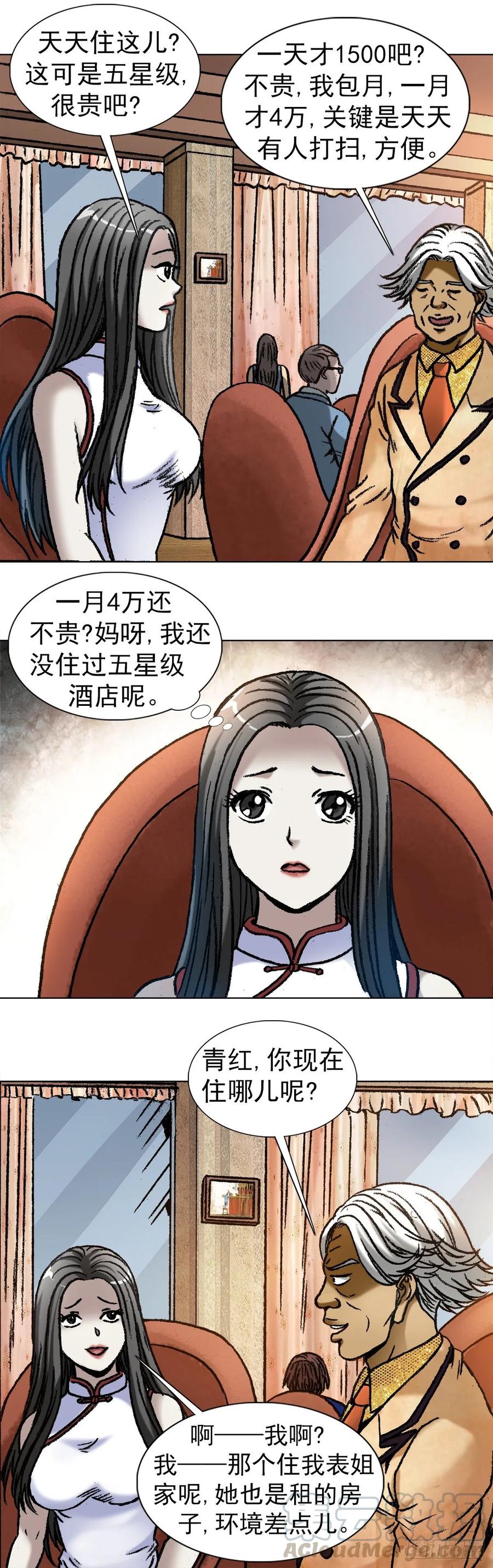1038塑料花姐妹-中国惊奇先生（神鬼七杀令）-权迎升（第13张）