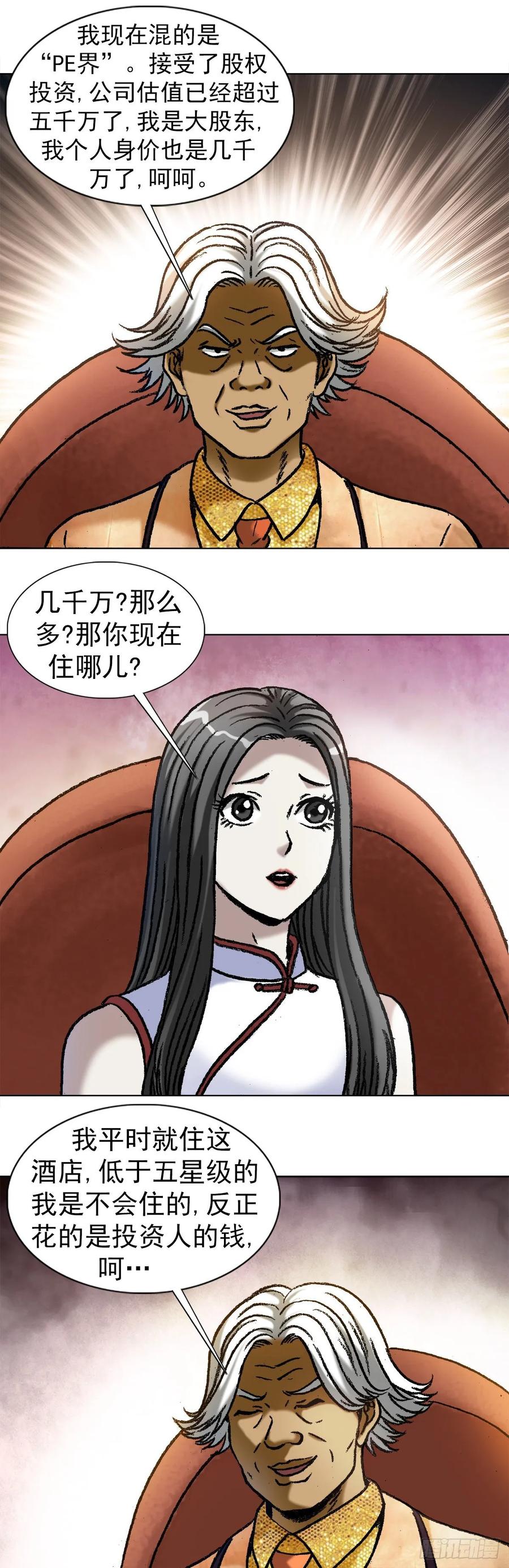 1038塑料花姐妹-中国惊奇先生（神鬼七杀令）-权迎升（第12张）