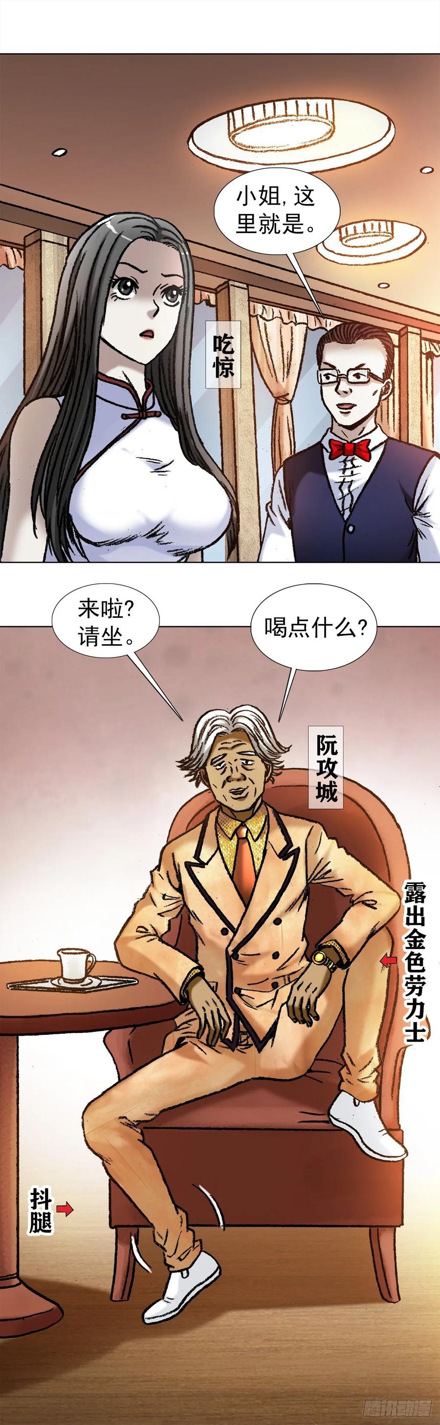 1038塑料花姐妹-中国惊奇先生（神鬼七杀令）-权迎升（第8张）