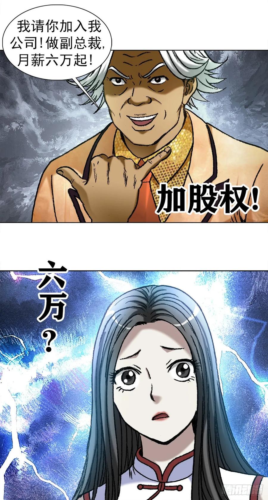1038塑料花姐妹-中国惊奇先生（神鬼七杀令）-权迎升（第15张）