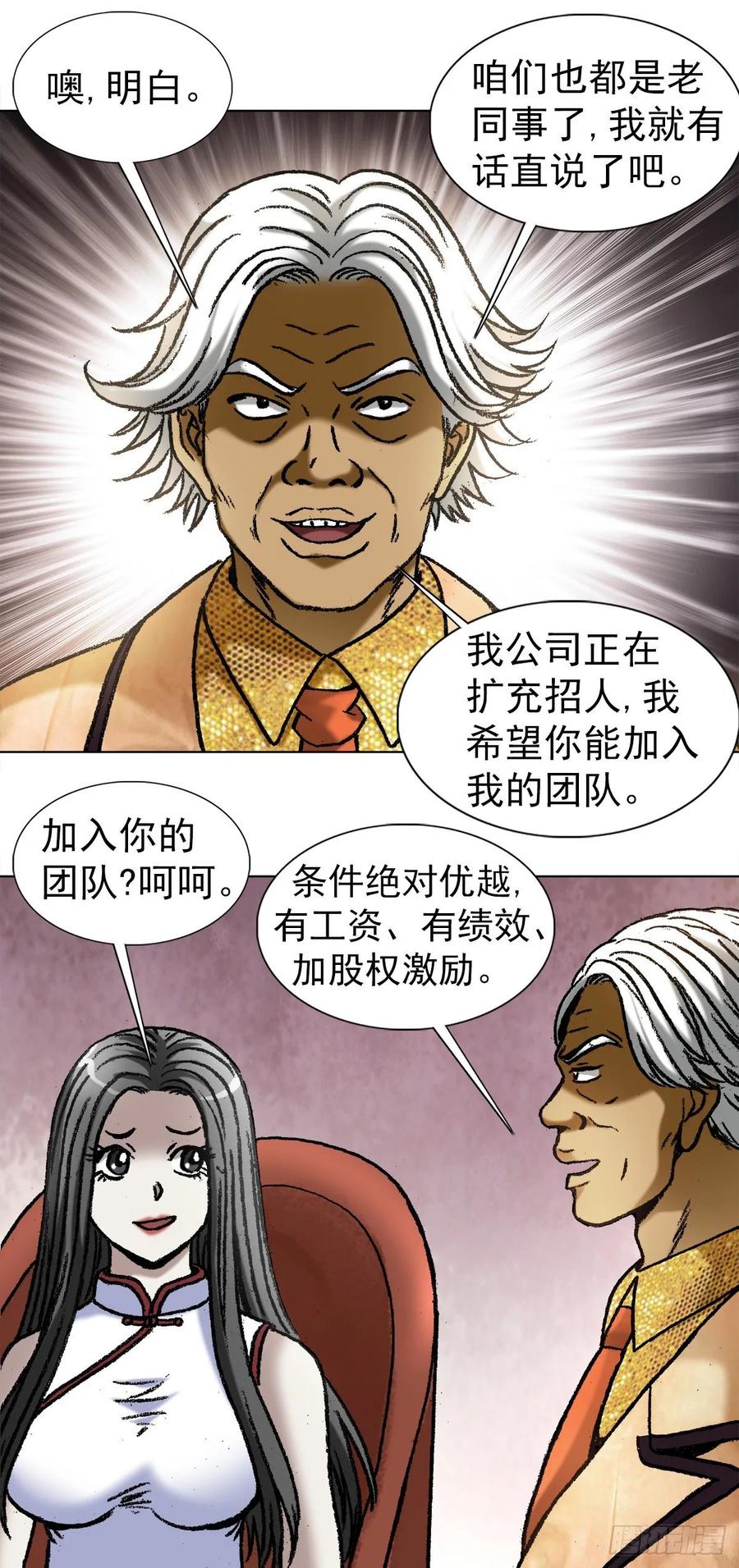 1038塑料花姐妹-中国惊奇先生（神鬼七杀令）-权迎升（第14张）