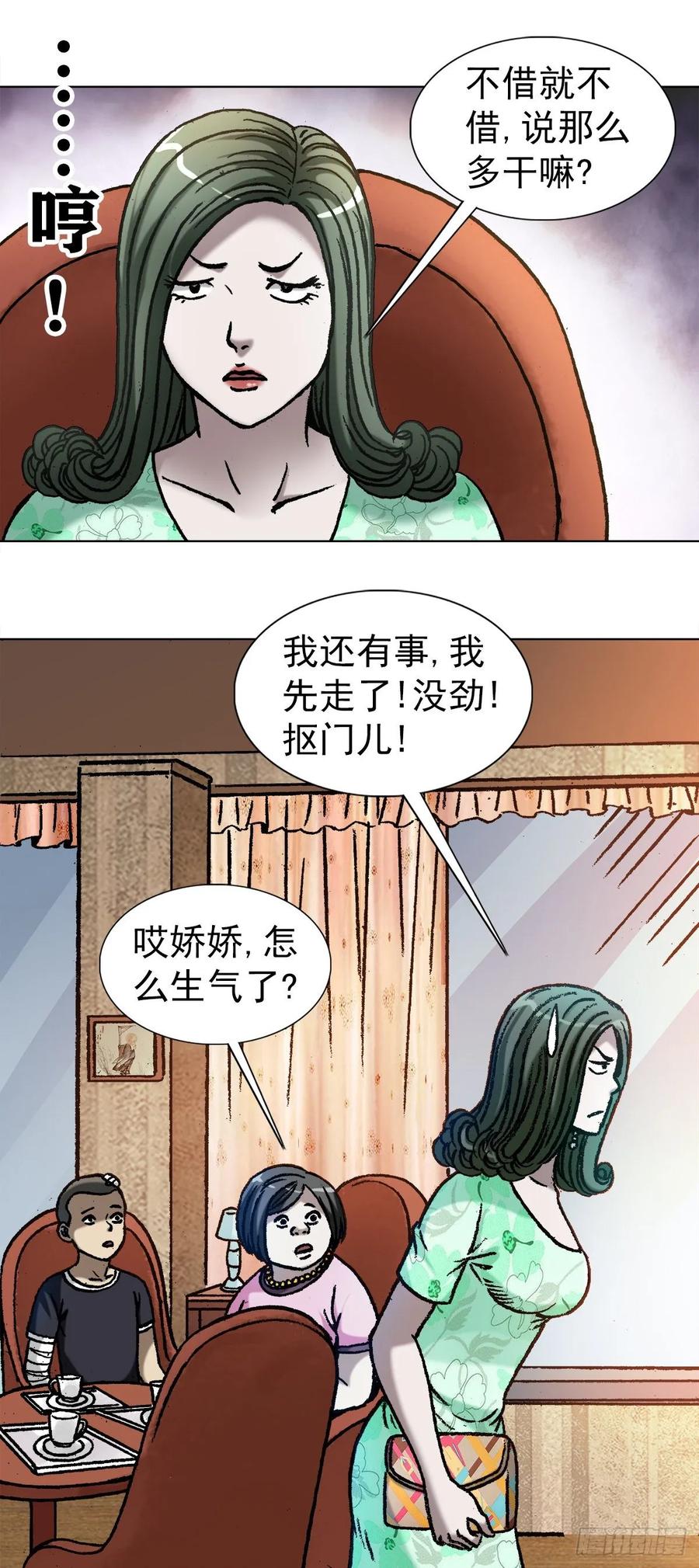 1038塑料花姐妹-中国惊奇先生（神鬼七杀令）-权迎升（第3张）
