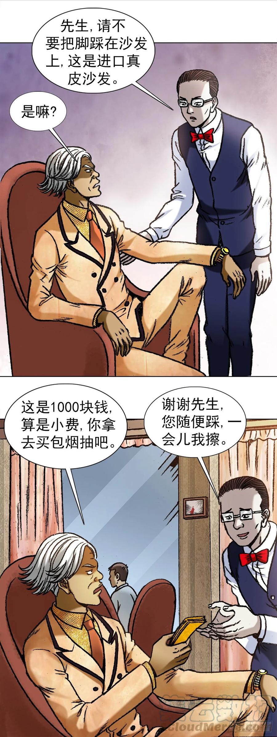 1038塑料花姐妹-中国惊奇先生（神鬼七杀令）-权迎升（第10张）