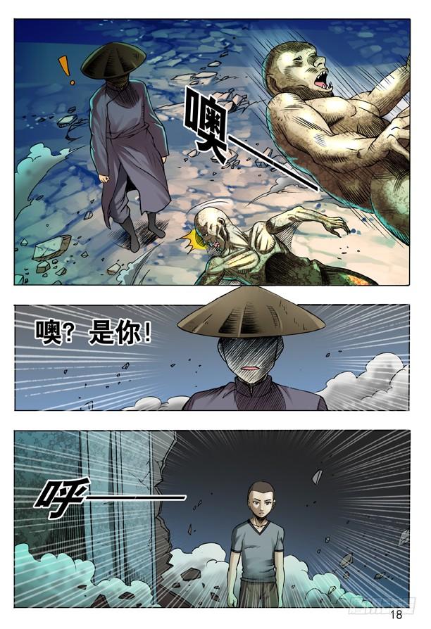 103死磕-中国惊奇先生（神鬼七杀令）-权迎升（第2张）
