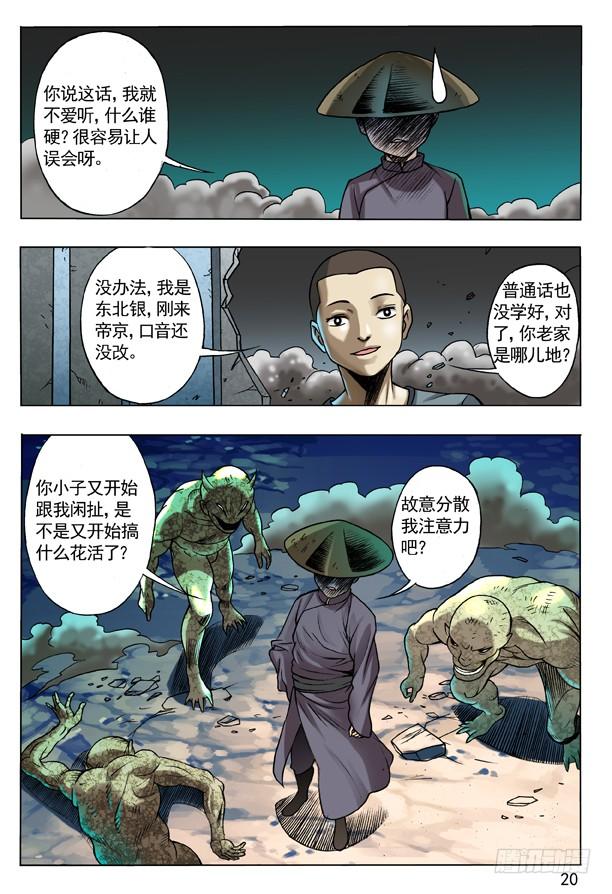 103死磕-中国惊奇先生（神鬼七杀令）-权迎升（第4张）