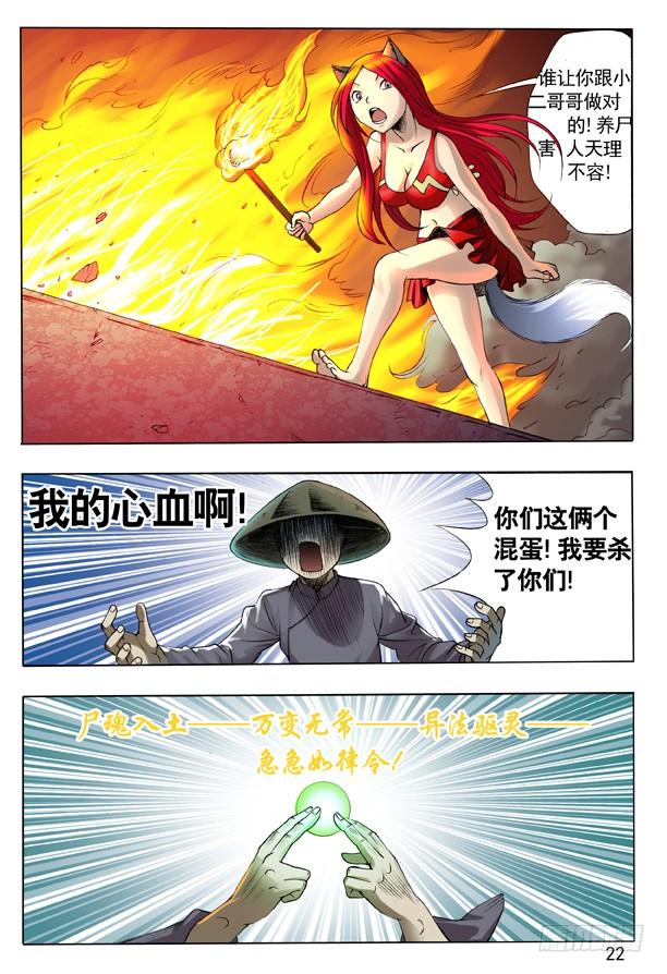 103死磕-中国惊奇先生（神鬼七杀令）-权迎升（第6张）