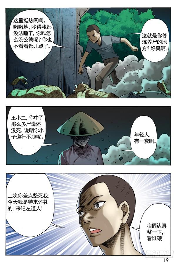 103死磕-中国惊奇先生（神鬼七杀令）-权迎升（第3张）