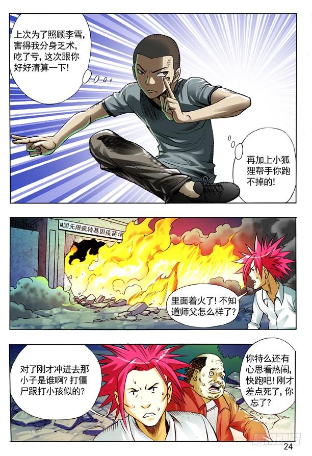 103死磕-中国惊奇先生（神鬼七杀令）-权迎升（第8张）