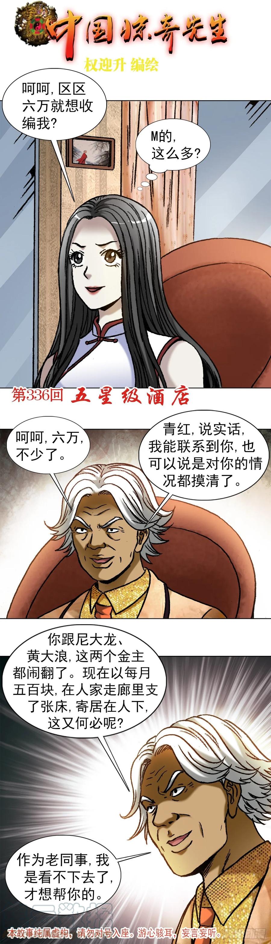 1039老鼠见猫-中国惊奇先生（神鬼七杀令）-权迎升（第1张）