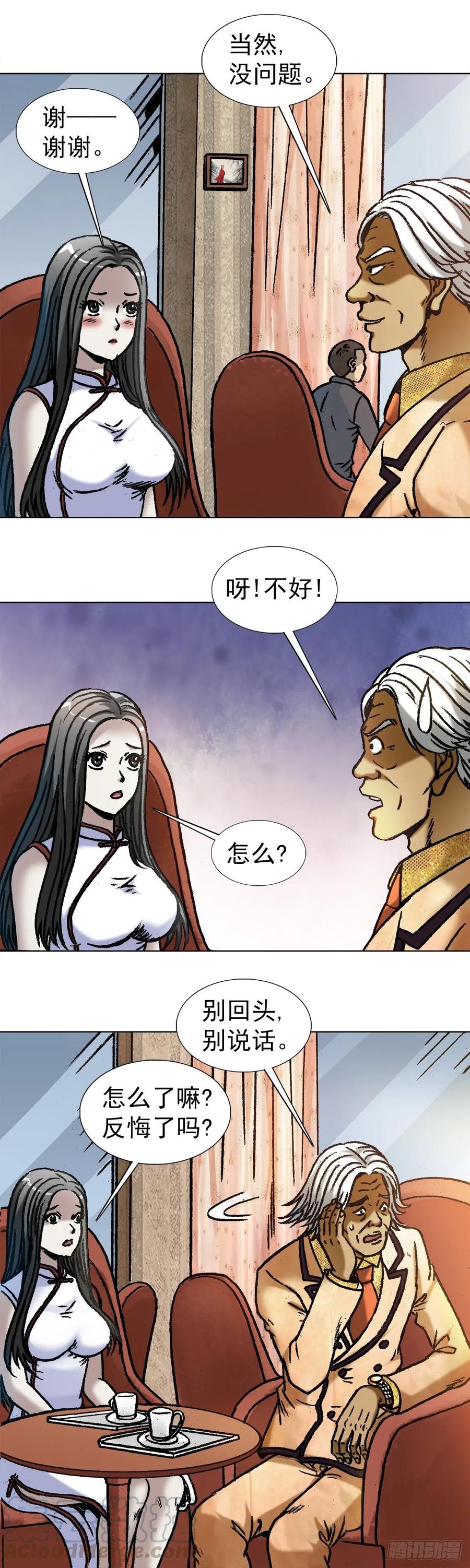 1039老鼠见猫-中国惊奇先生（神鬼七杀令）-权迎升（第5张）