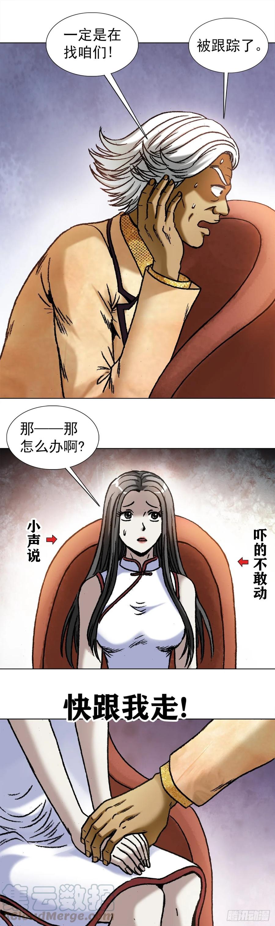 1039老鼠见猫-中国惊奇先生（神鬼七杀令）-权迎升（第7张）