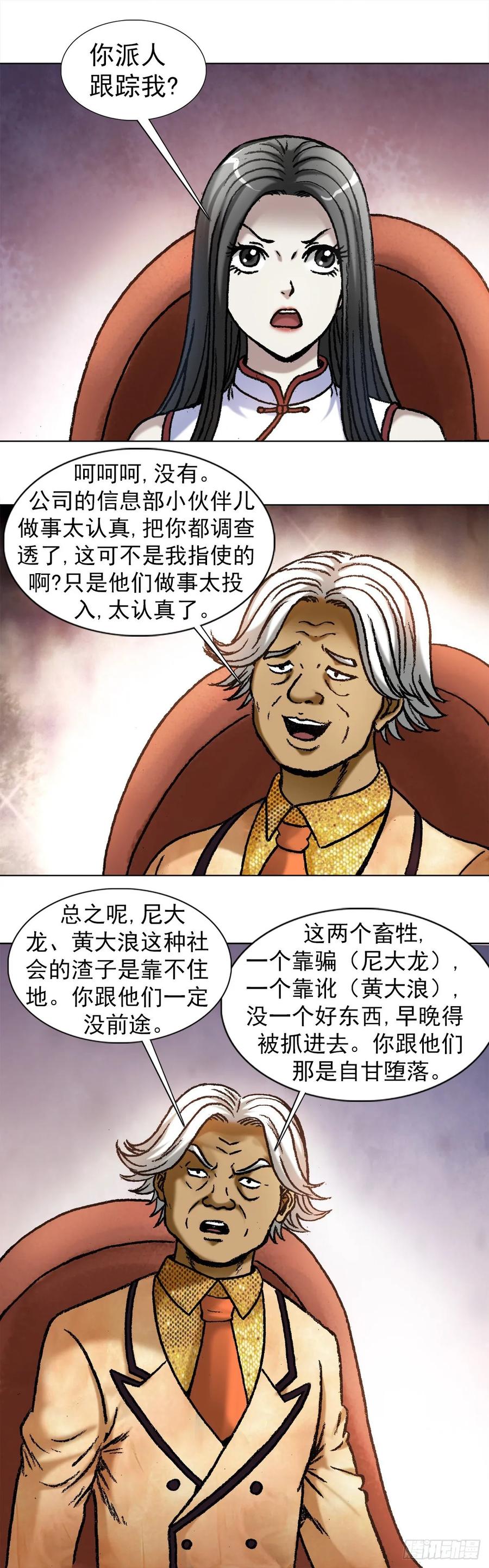 1039老鼠见猫-中国惊奇先生（神鬼七杀令）-权迎升（第2张）