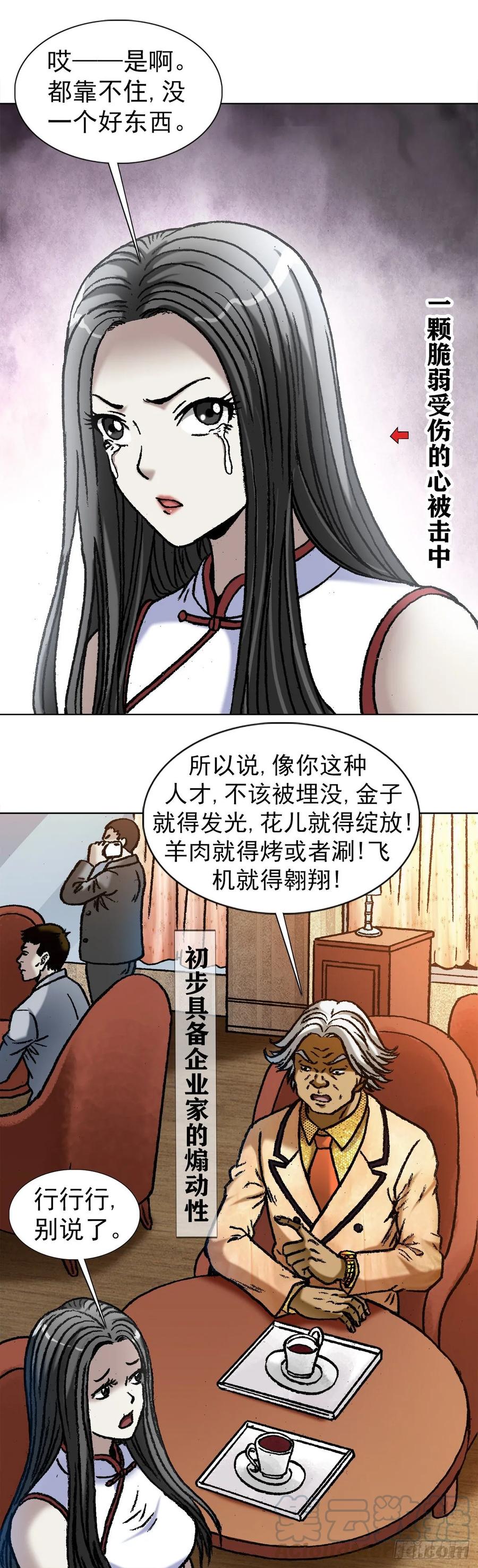 1039老鼠见猫-中国惊奇先生（神鬼七杀令）-权迎升（第3张）
