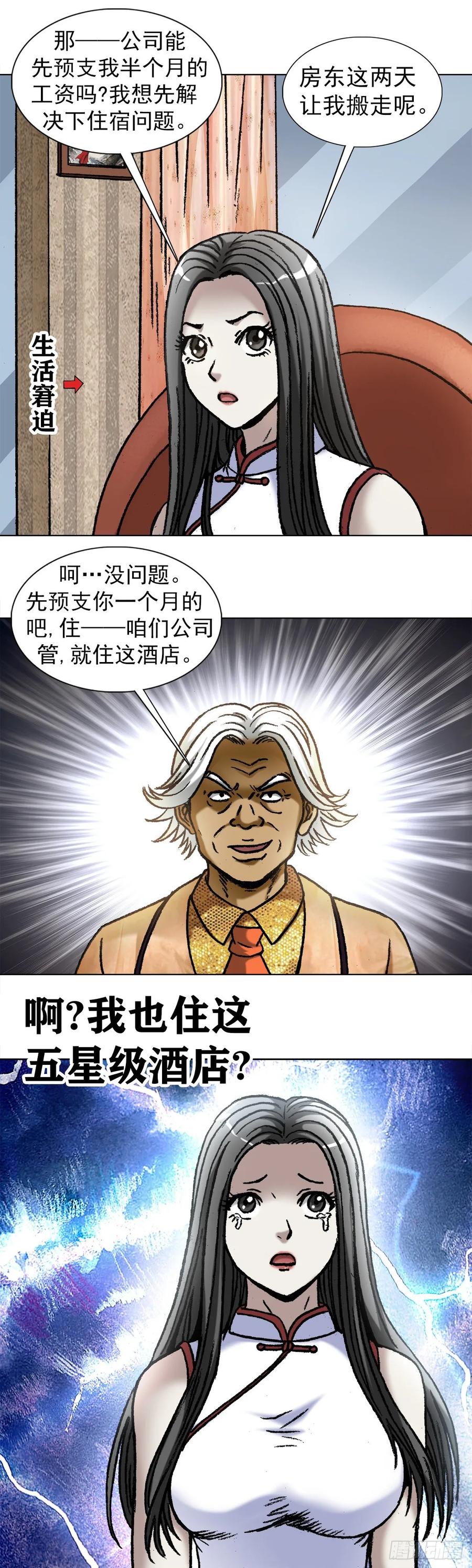 1039老鼠见猫-中国惊奇先生（神鬼七杀令）-权迎升（第4张）