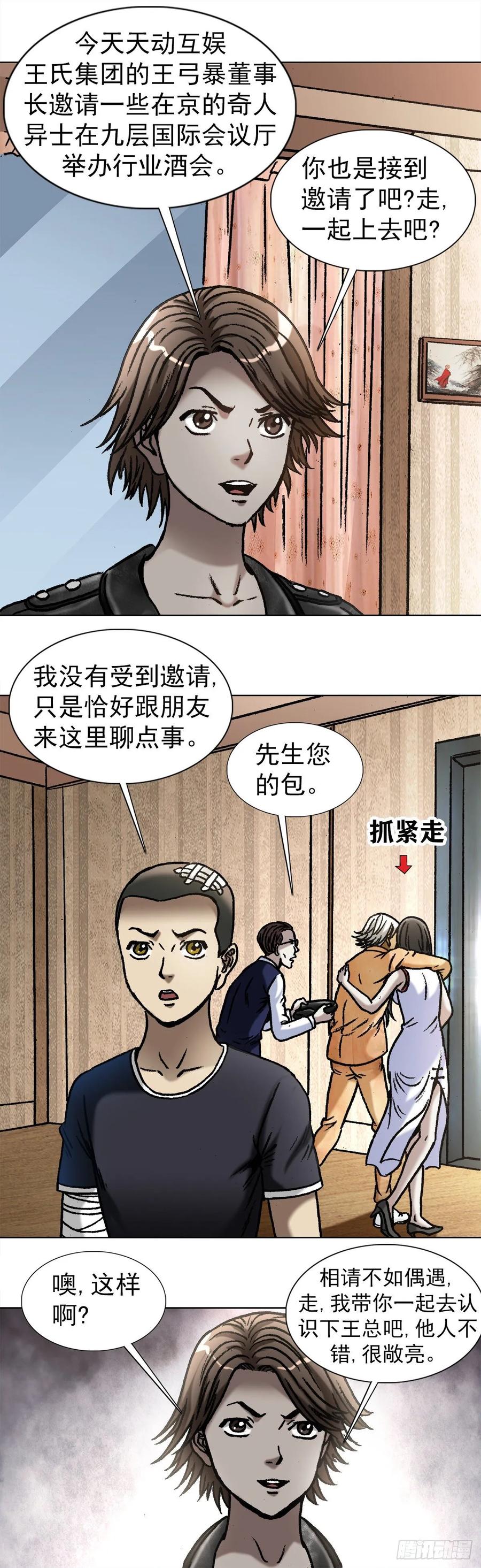 1040情急之下-中国惊奇先生（神鬼七杀令）-权迎升（第5张）