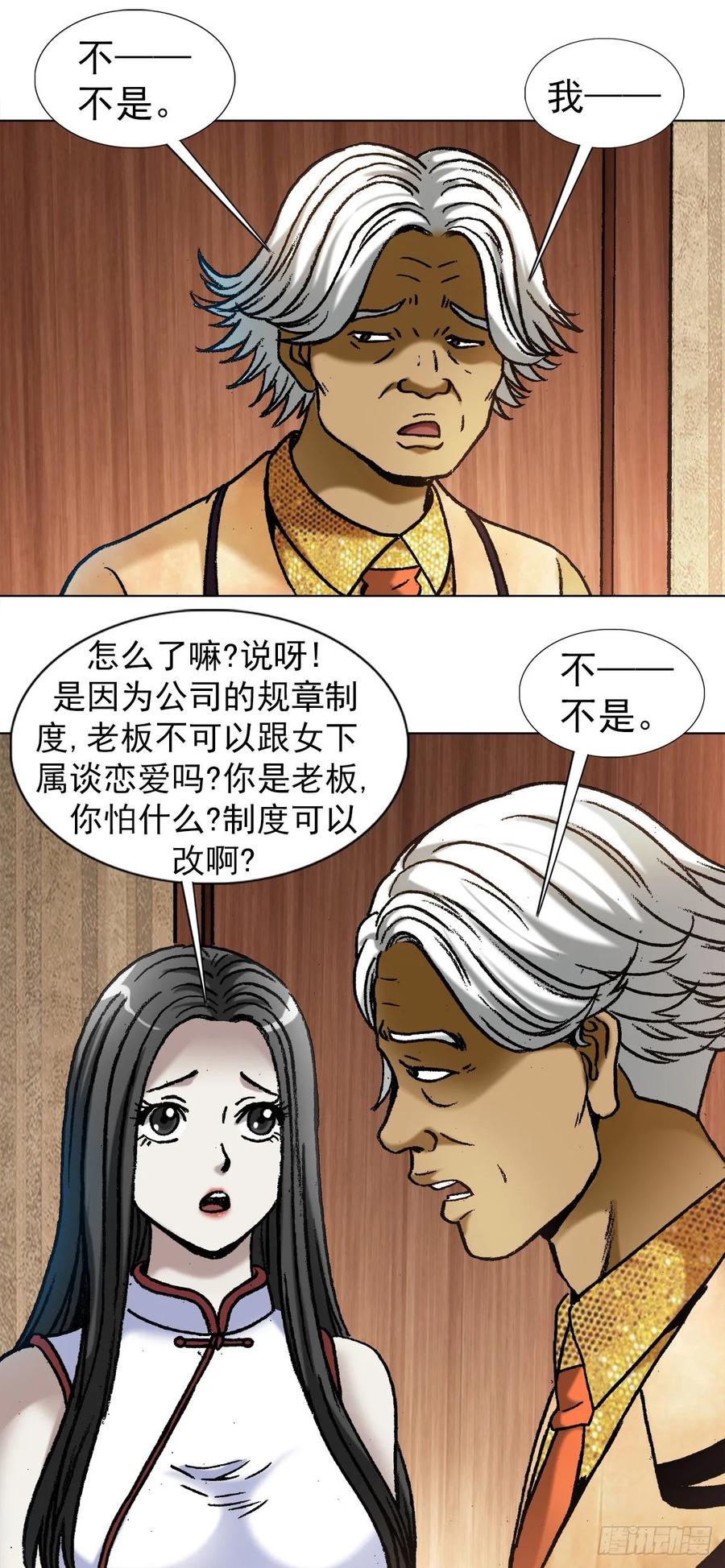 1041气度非凡的阎七狼-中国惊奇先生（神鬼七杀令）-权迎升（第3张）