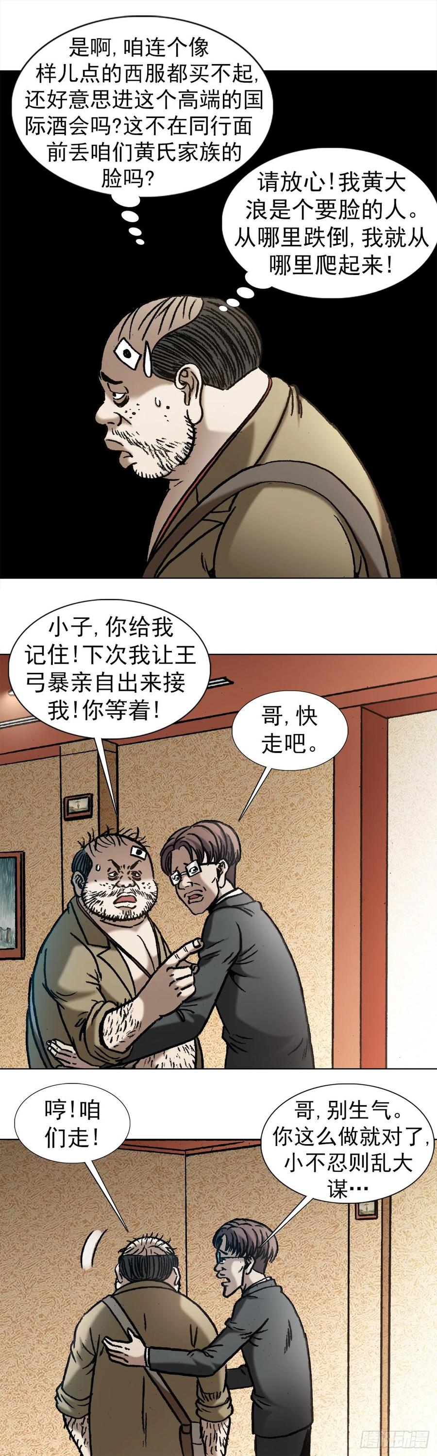 1042双重打击-中国惊奇先生（神鬼七杀令）-权迎升（第9张）