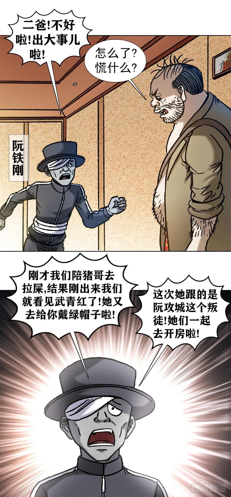 1042双重打击-中国惊奇先生（神鬼七杀令）-权迎升（第11张）