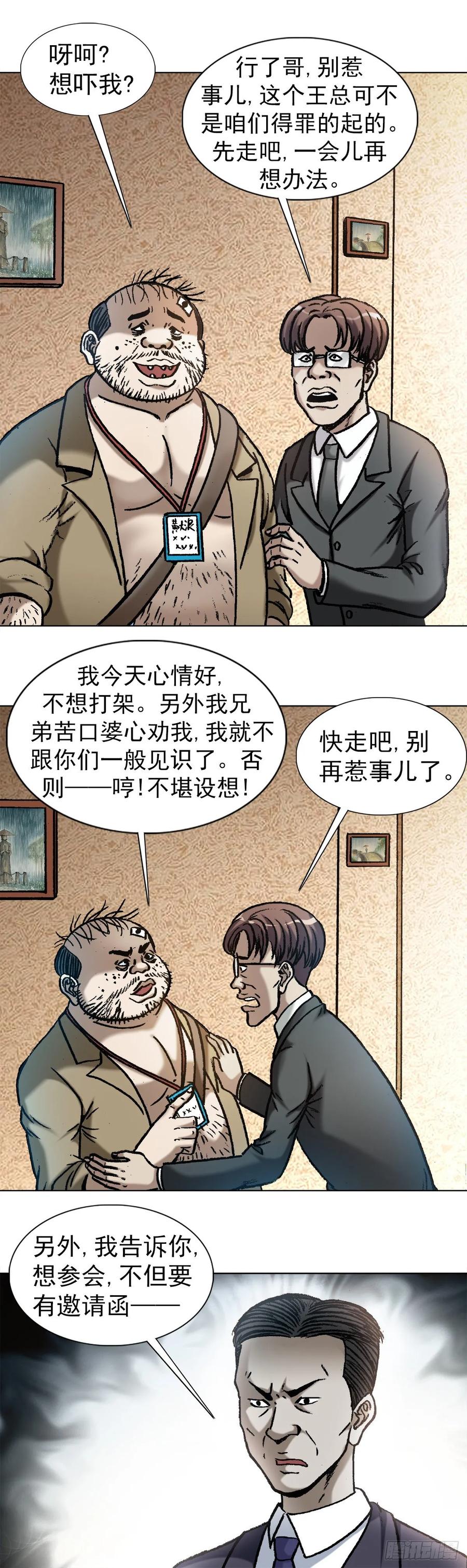 1042双重打击-中国惊奇先生（神鬼七杀令）-权迎升（第6张）