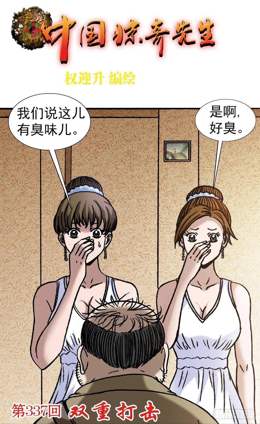 1042双重打击-中国惊奇先生（神鬼七杀令）-权迎升（第1张）