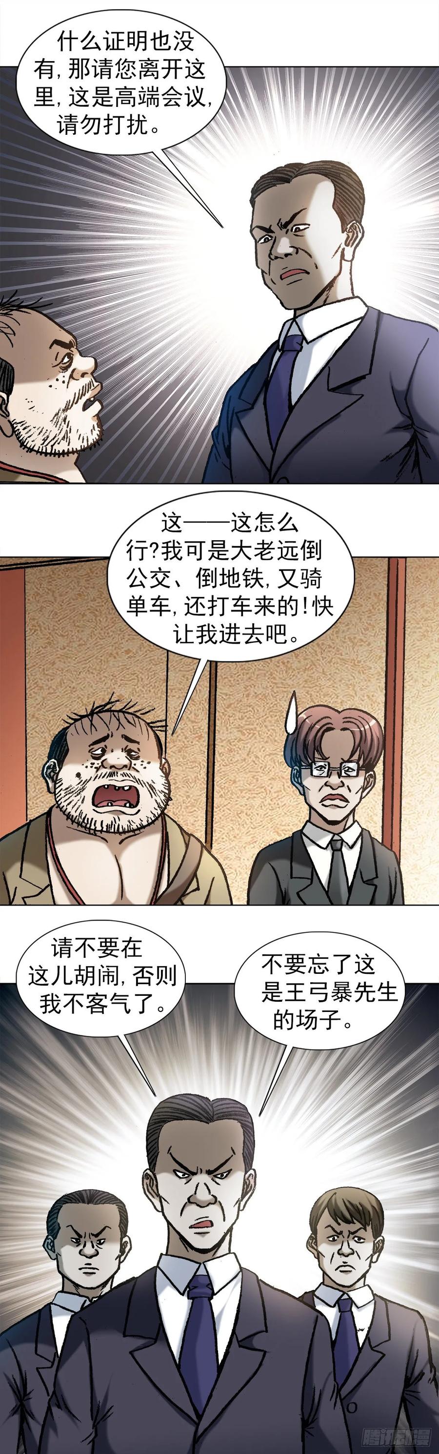 1042双重打击-中国惊奇先生（神鬼七杀令）-权迎升（第5张）