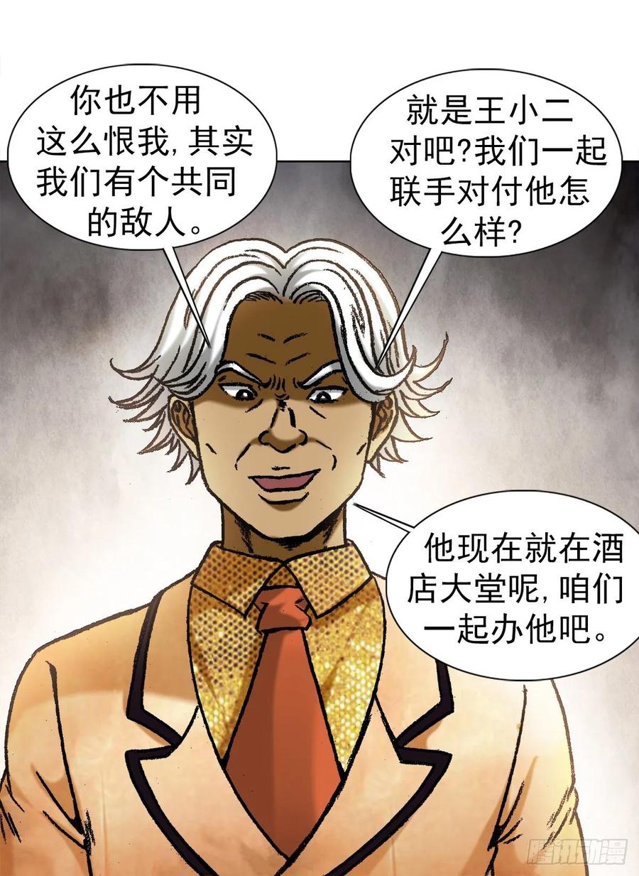 1043废物利用-中国惊奇先生（神鬼七杀令）-权迎升（第17张）
