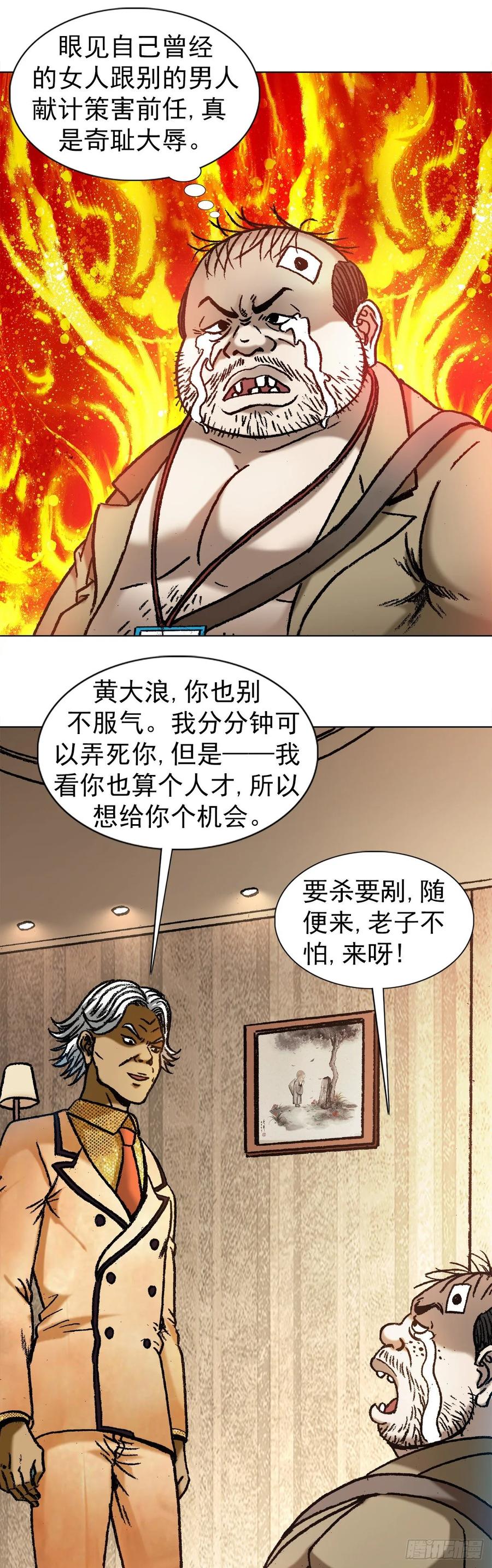 1043废物利用-中国惊奇先生（神鬼七杀令）-权迎升（第16张）