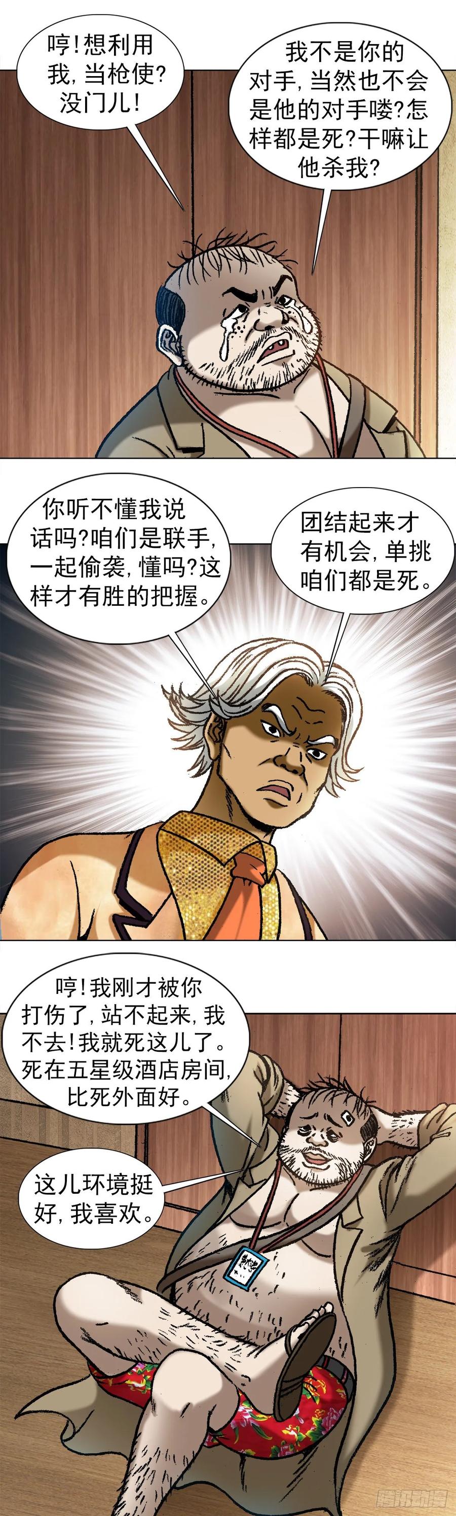 1043废物利用-中国惊奇先生（神鬼七杀令）-权迎升（第18张）