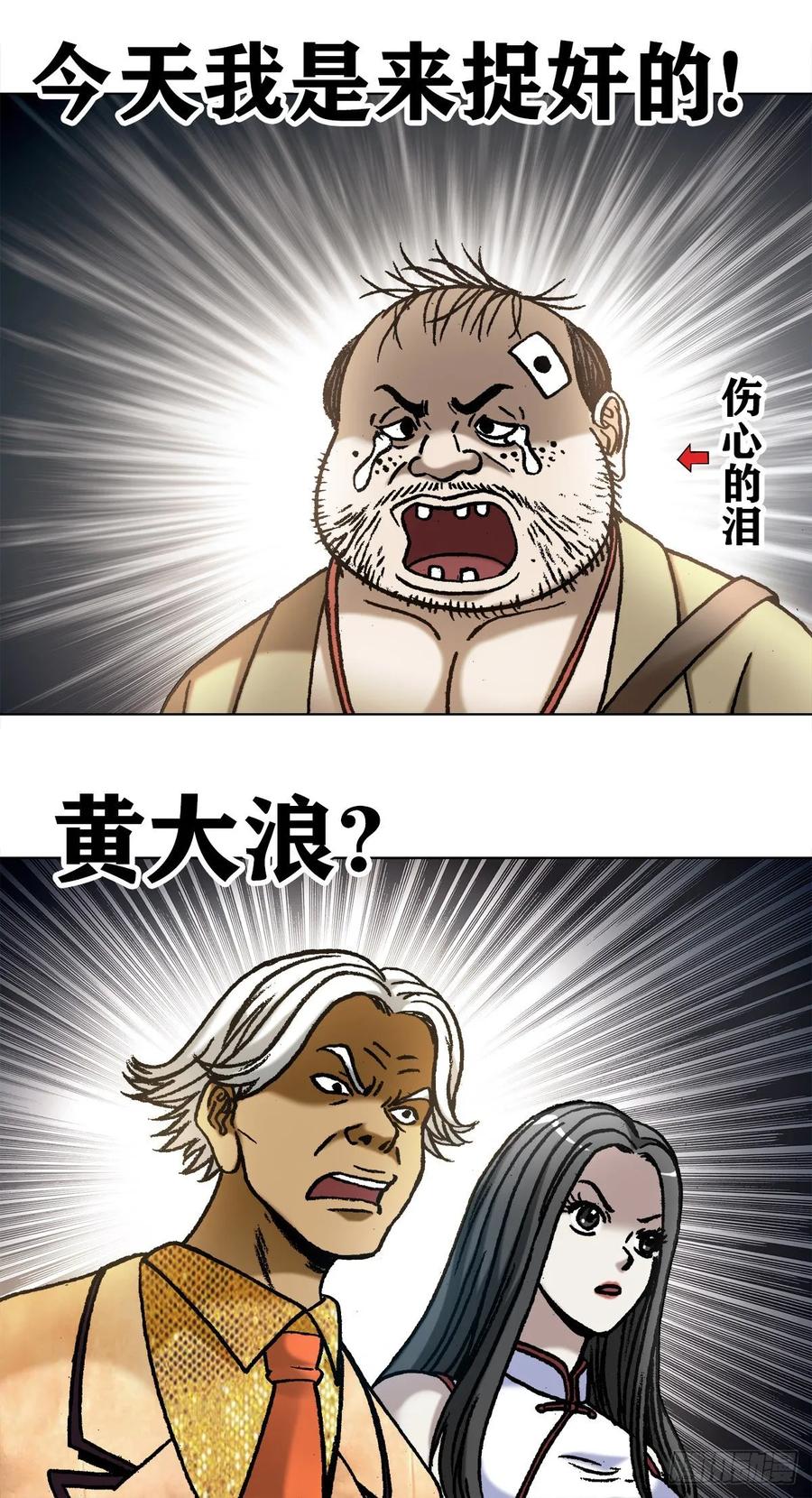 1043废物利用-中国惊奇先生（神鬼七杀令）-权迎升（第9张）