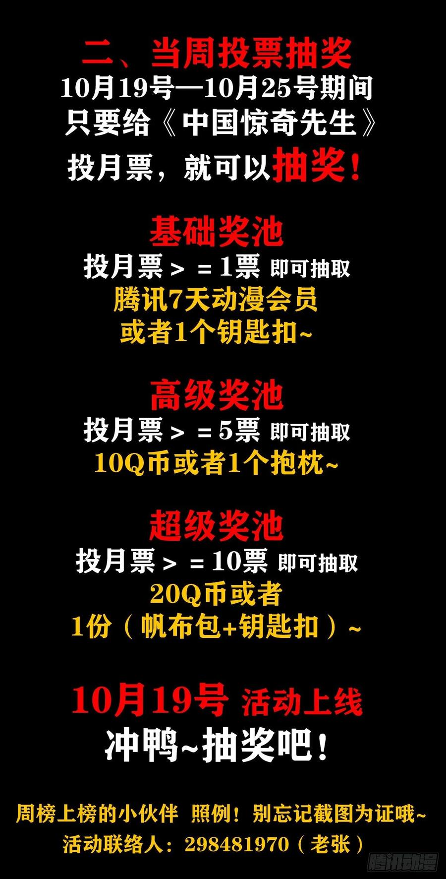 1043废物利用-中国惊奇先生（神鬼七杀令）-权迎升（第23张）