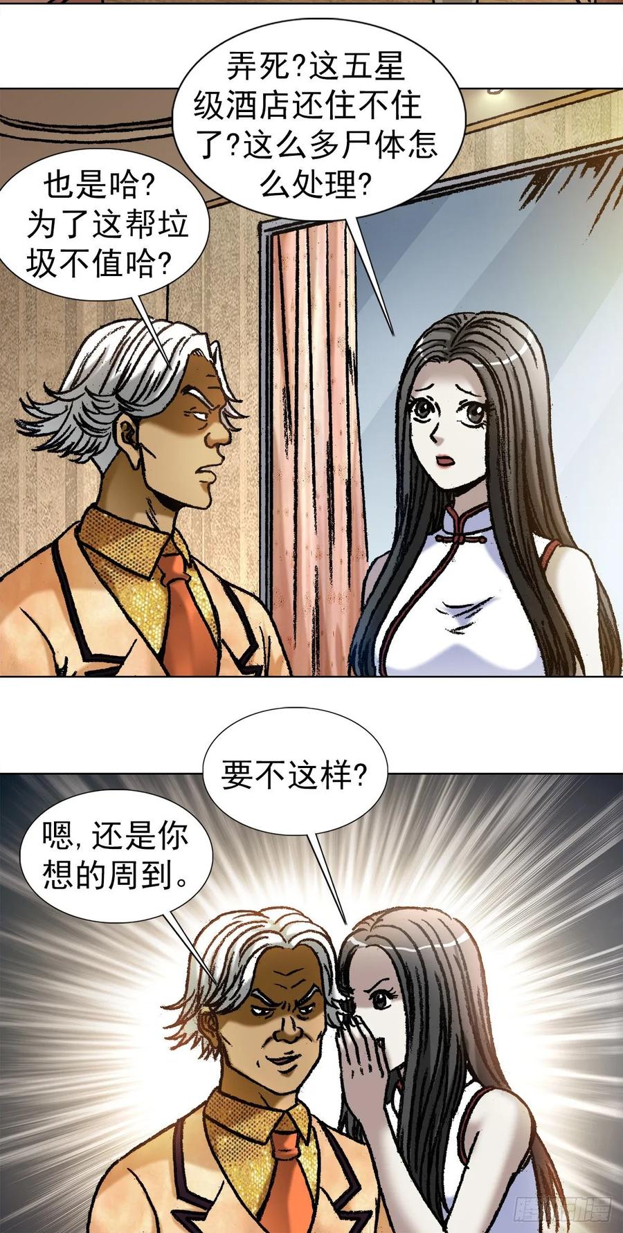 1043废物利用-中国惊奇先生（神鬼七杀令）-权迎升（第15张）