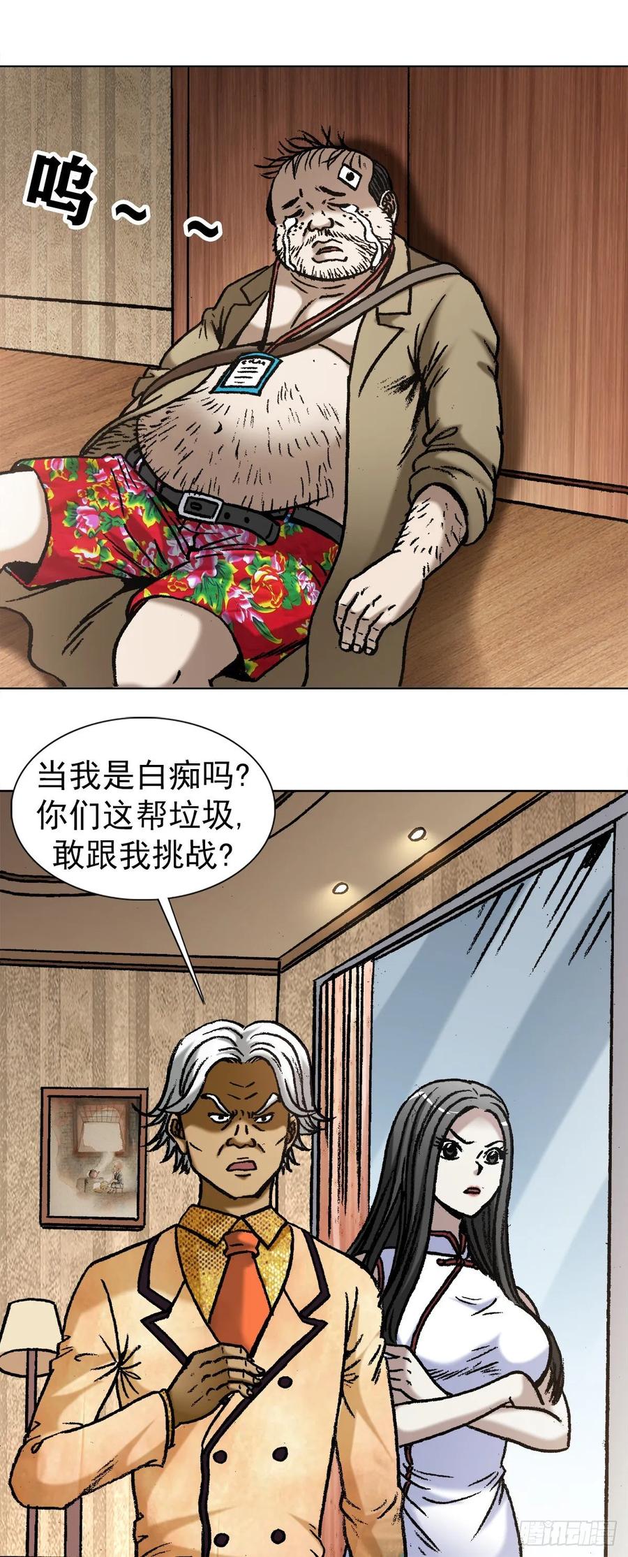 1043废物利用-中国惊奇先生（神鬼七杀令）-权迎升（第13张）