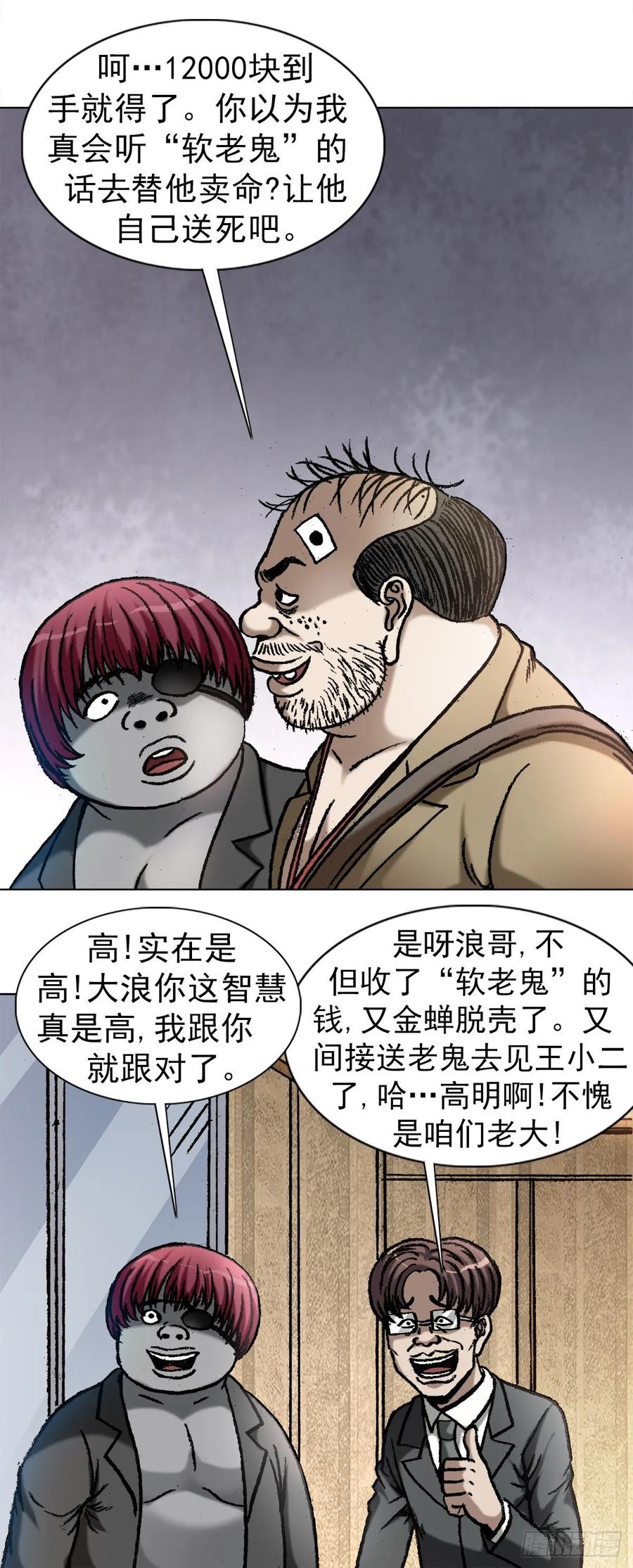 1044技高一筹-中国惊奇先生（神鬼七杀令）-权迎升（第6张）