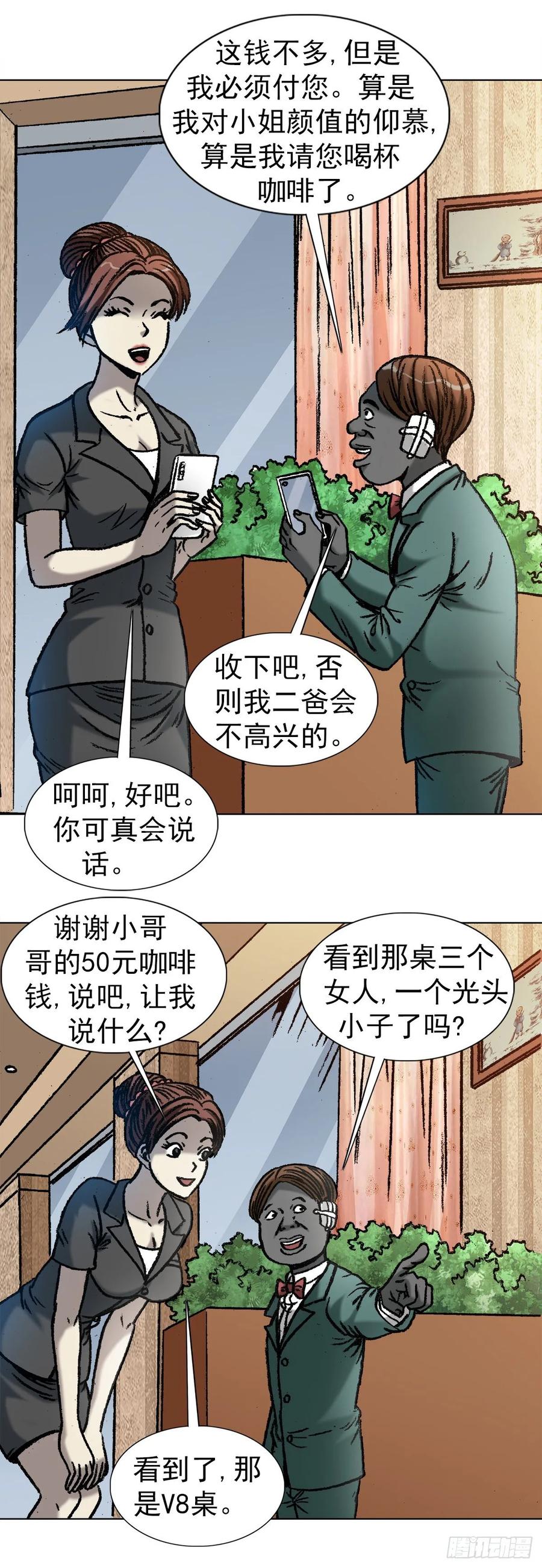 1044技高一筹-中国惊奇先生（神鬼七杀令）-权迎升（第10张）
