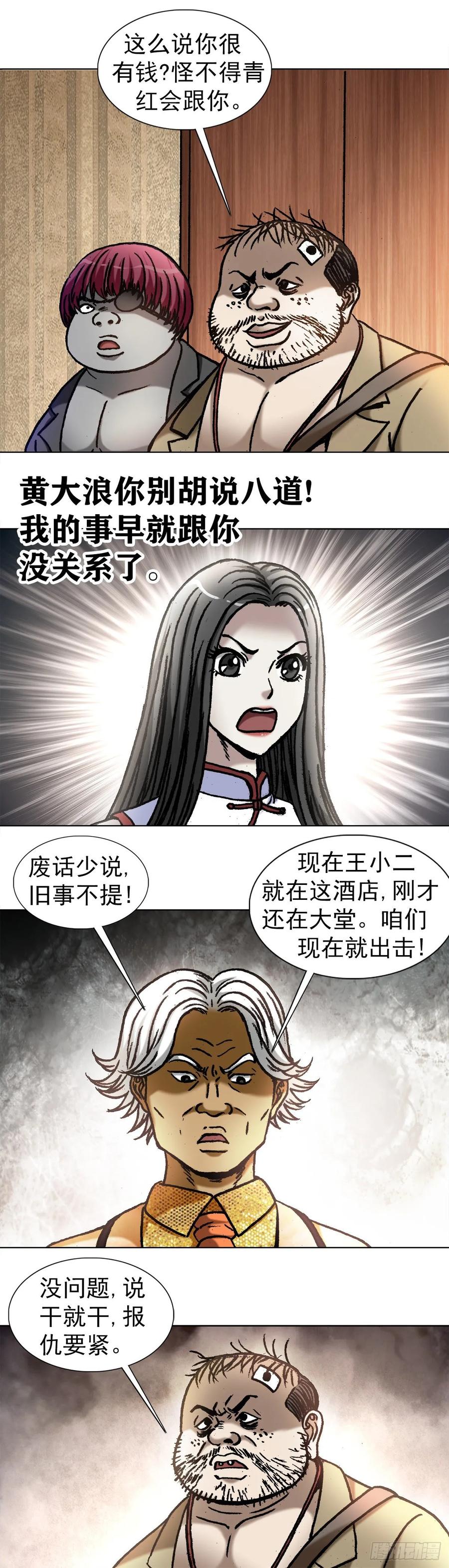 1044技高一筹-中国惊奇先生（神鬼七杀令）-权迎升（第3张）