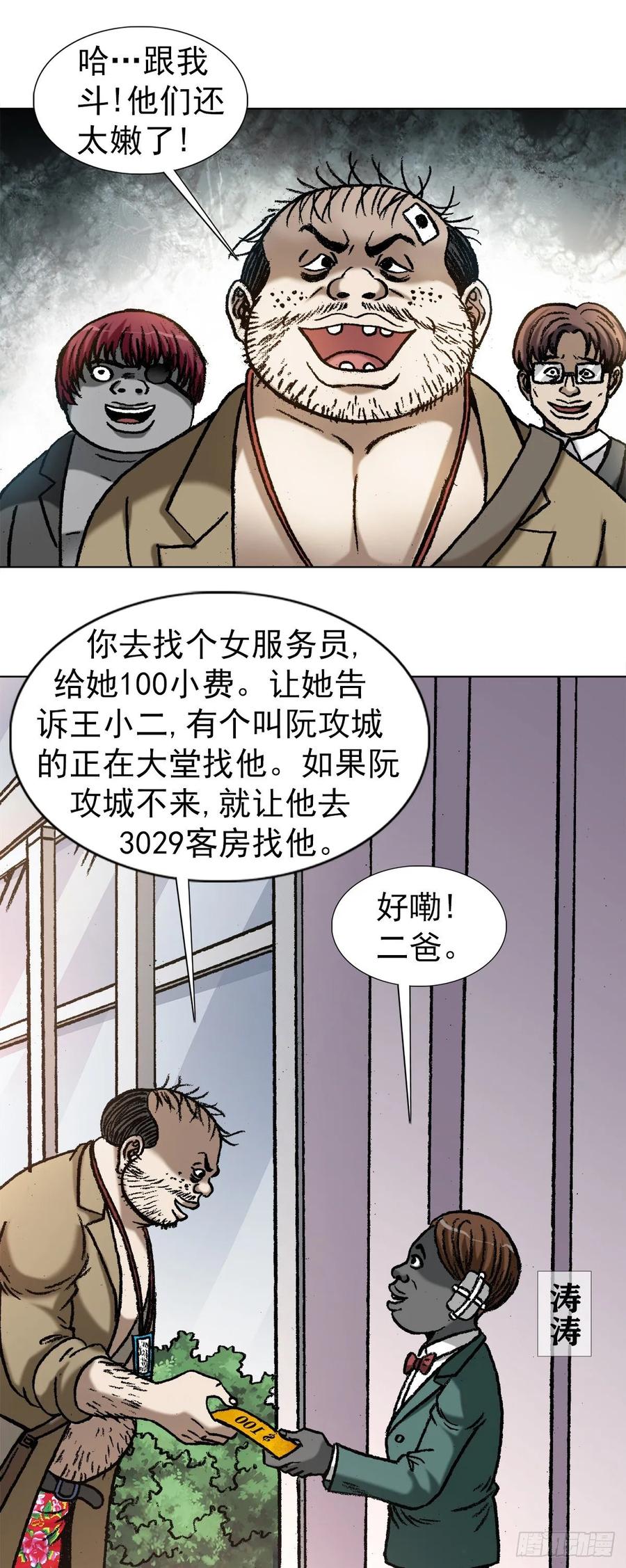 1044技高一筹-中国惊奇先生（神鬼七杀令）-权迎升（第7张）