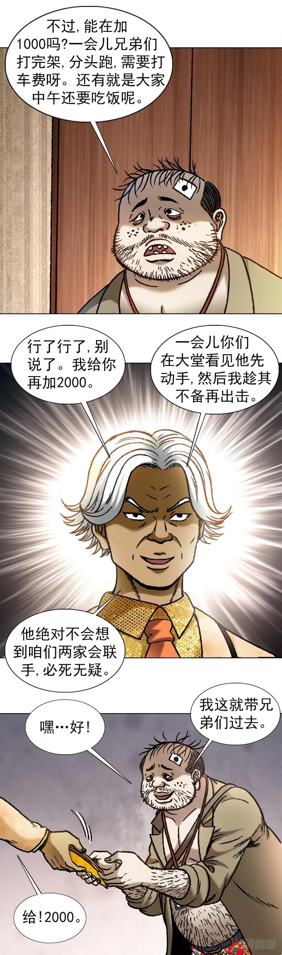 1044技高一筹-中国惊奇先生（神鬼七杀令）-权迎升（第4张）